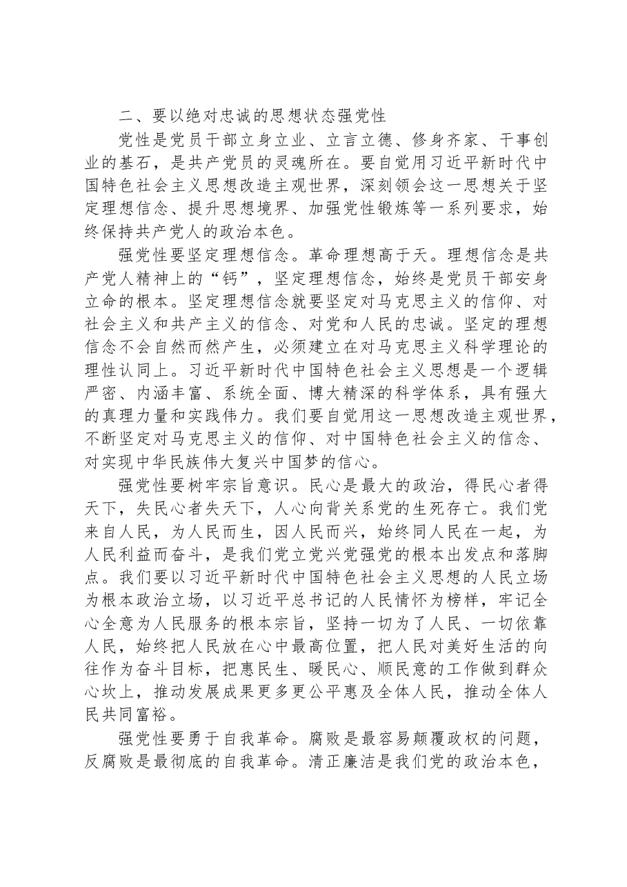主题教育党课:把握总要求+奋进新征程.docx,第3页预览
