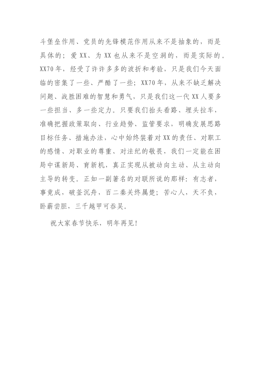 集团公司董事长在公司党代会闭幕式上的讲话.docx,第4页预览