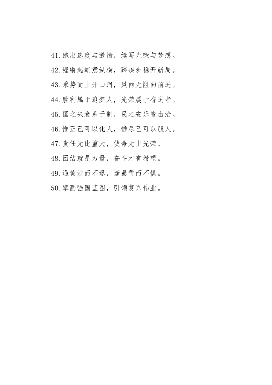 “回望过往的奋斗路”“眺望前方的奋进路”:报道修辞类过渡句50例.docx,第4页预览