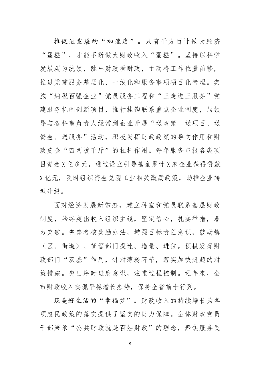 以党建“融合”推进服务品牌“名牌化”打造.docx,第3页预览