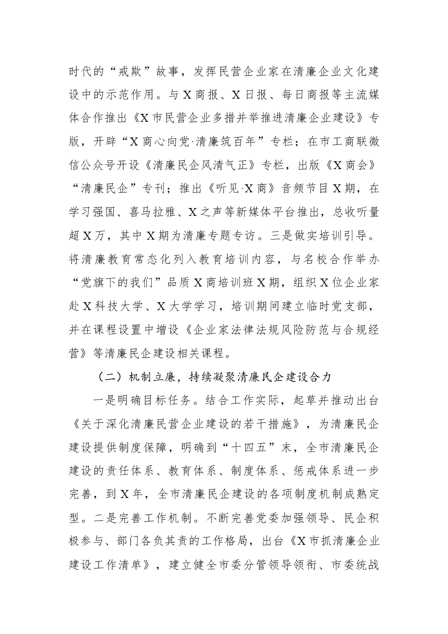 市清廉企业创建工作汇报.docx,第2页预览