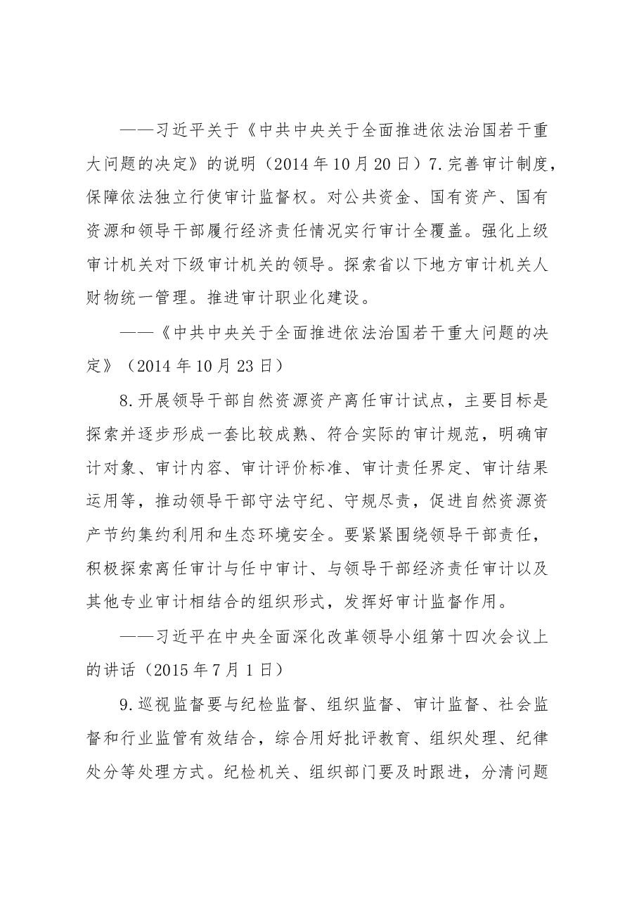 (20例)关于审计工作重要论述汇编.docx,第3页预览