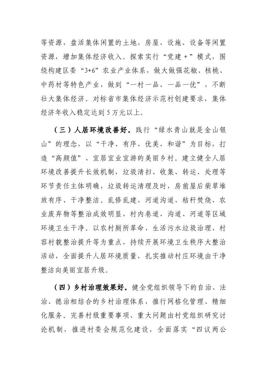 “五好党支部”创建实施方案.docx,第3页预览
