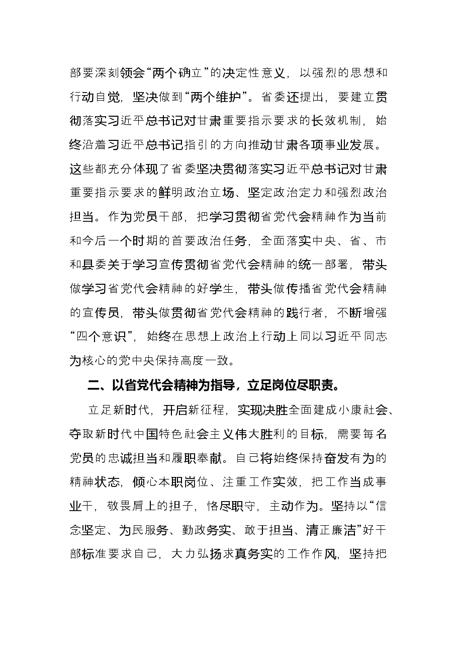 在学习贯彻省党代会精神专题研讨会上的发言.docx,第4页预览