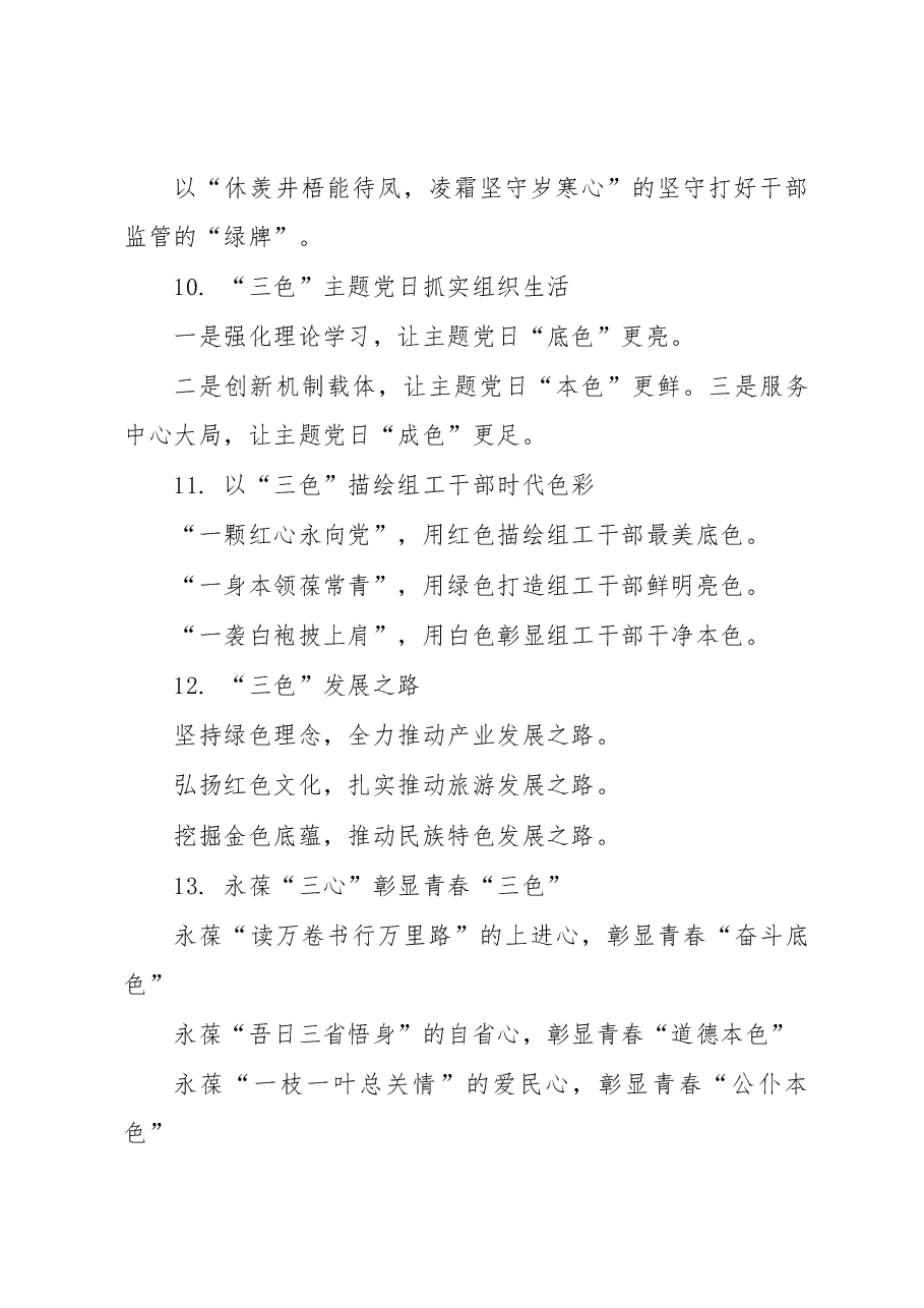 “色”字写作提纲30例.docx,第3页预览