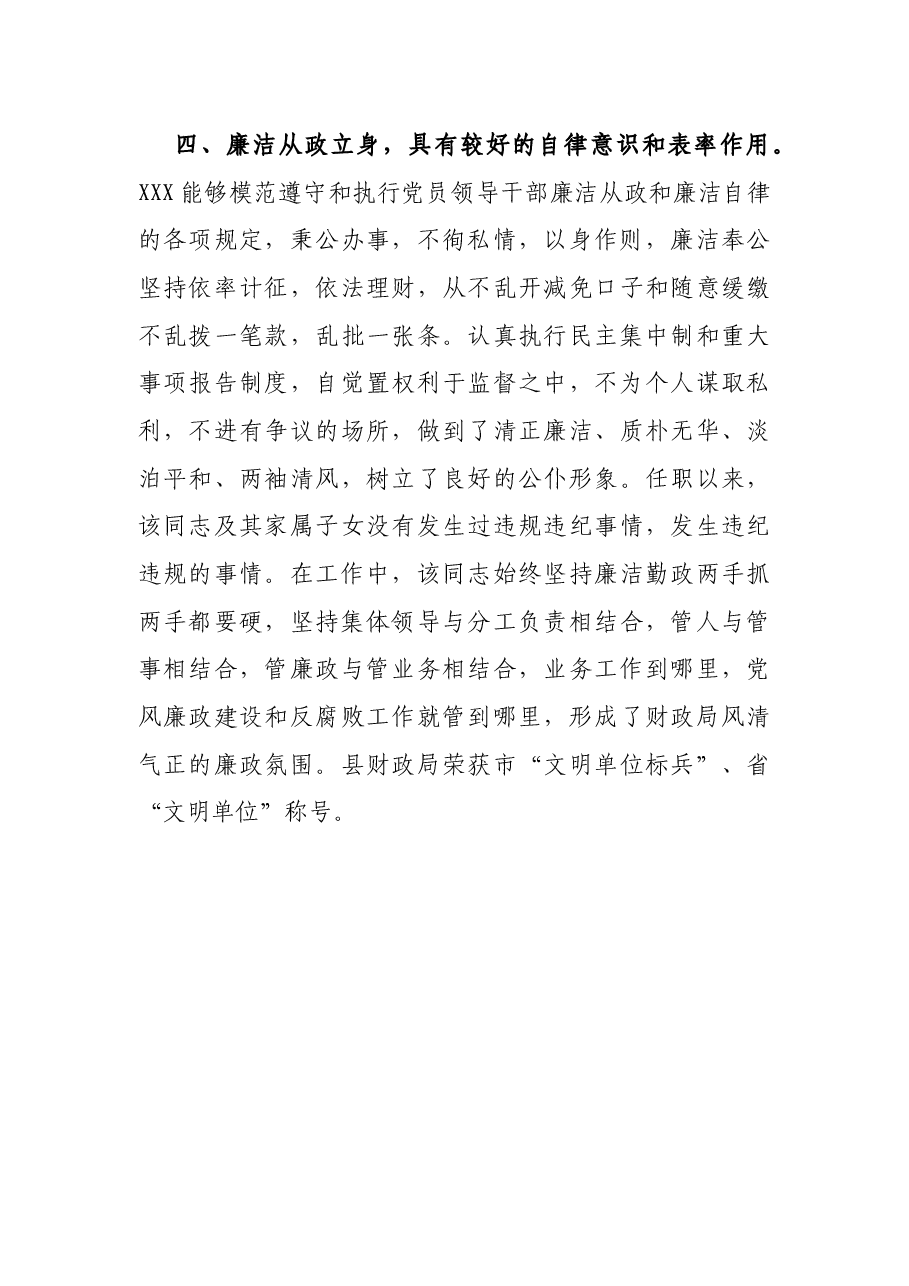 X县财政局长现实表现材料.docx,第4页预览
