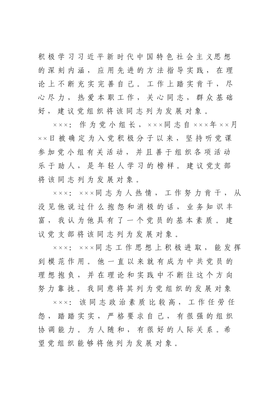 党内外群众意见座谈会记录.doc,第2页预览