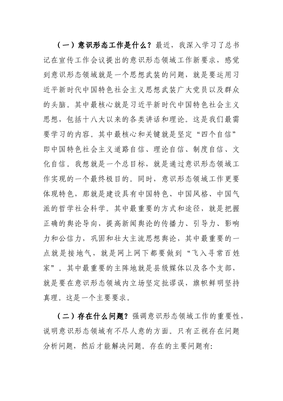 在教育系统意识形态领域暨党建工作会议上的讲话.docx,第2页预览
