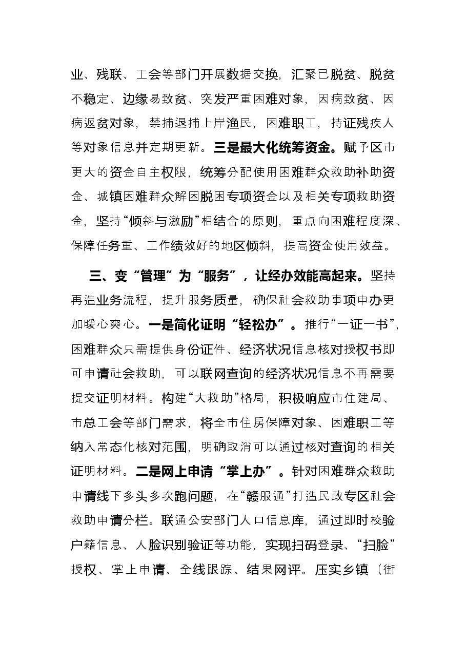 “党建+社会救助”工作经验交流材料.docx,第3页预览