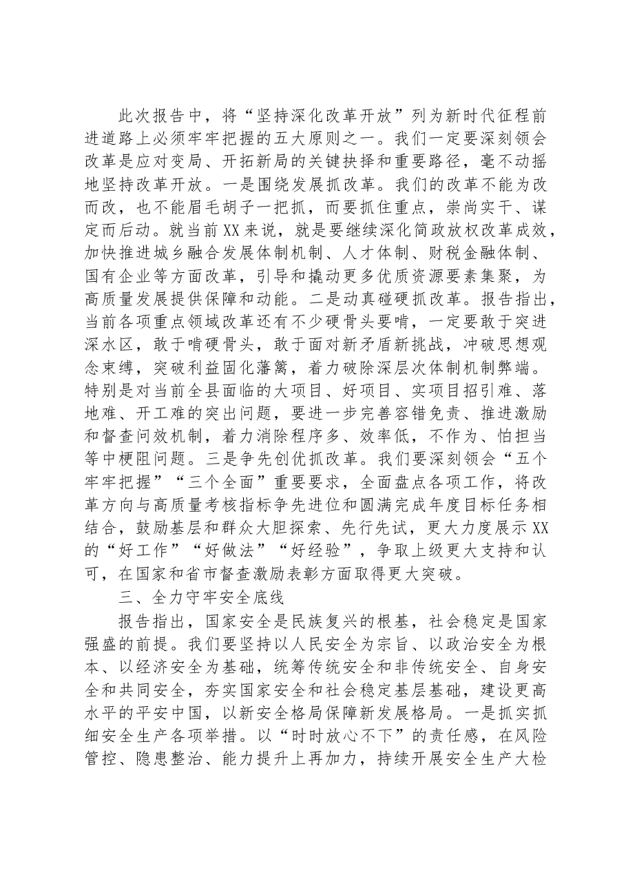 县委副书记在县委理论中心组党的二十大精神专题读书班上的发言.docx,第2页预览