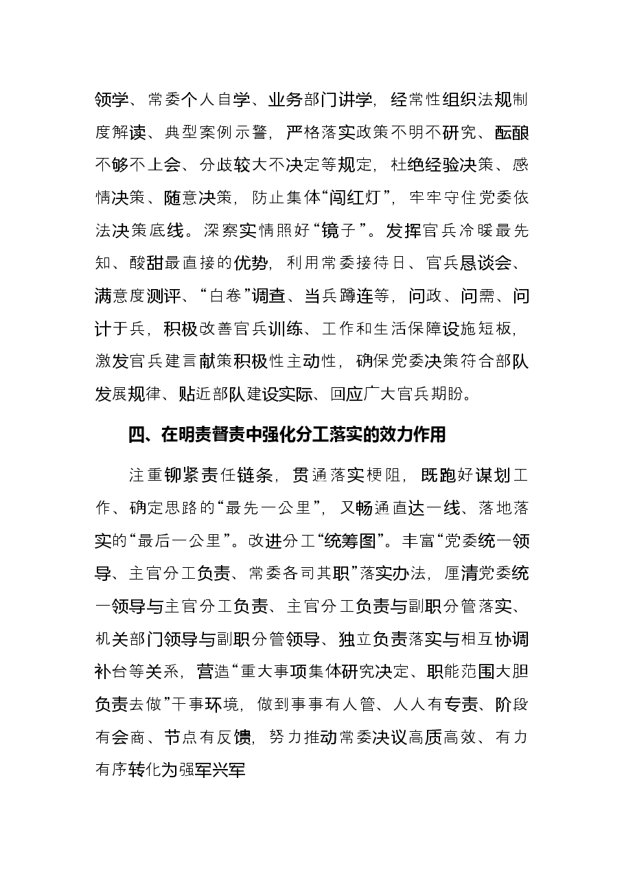 深入贯彻民主集中制原则着力提升党委领导力组织力执行力.docx,第4页预览