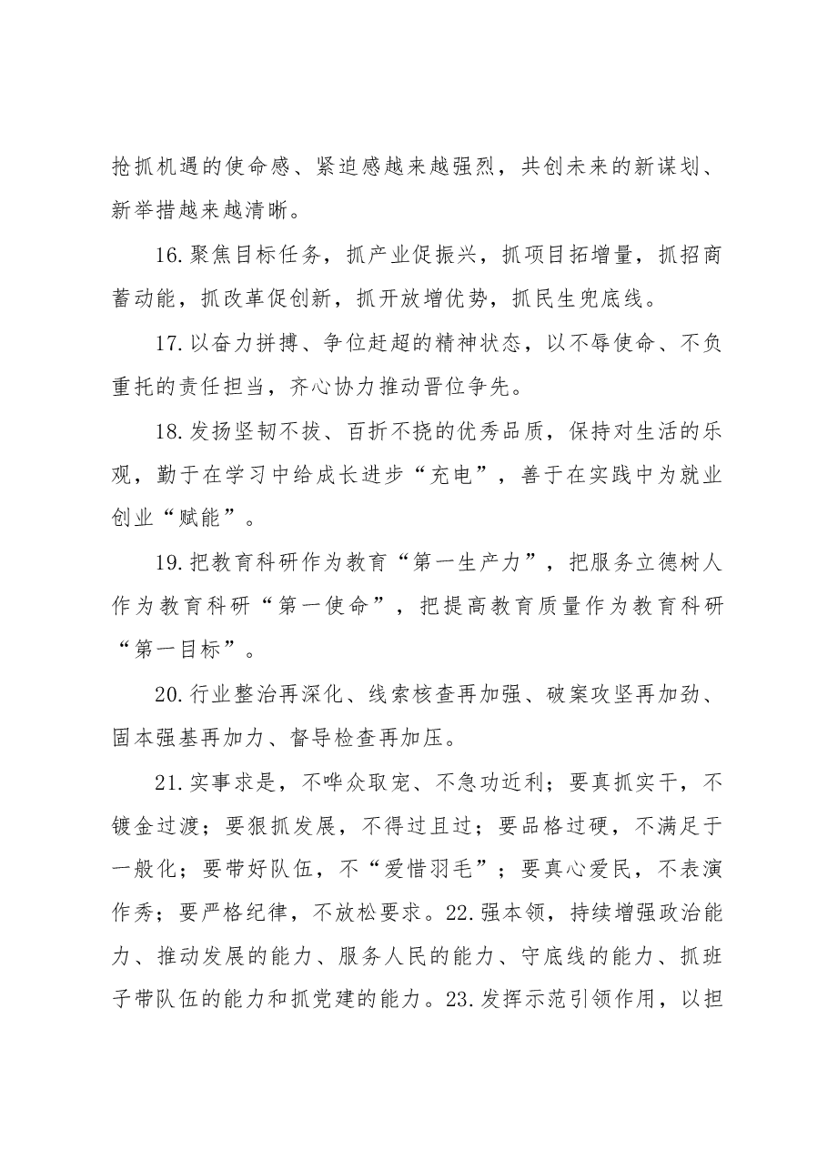 天天金句精选(2).doc,第3页预览