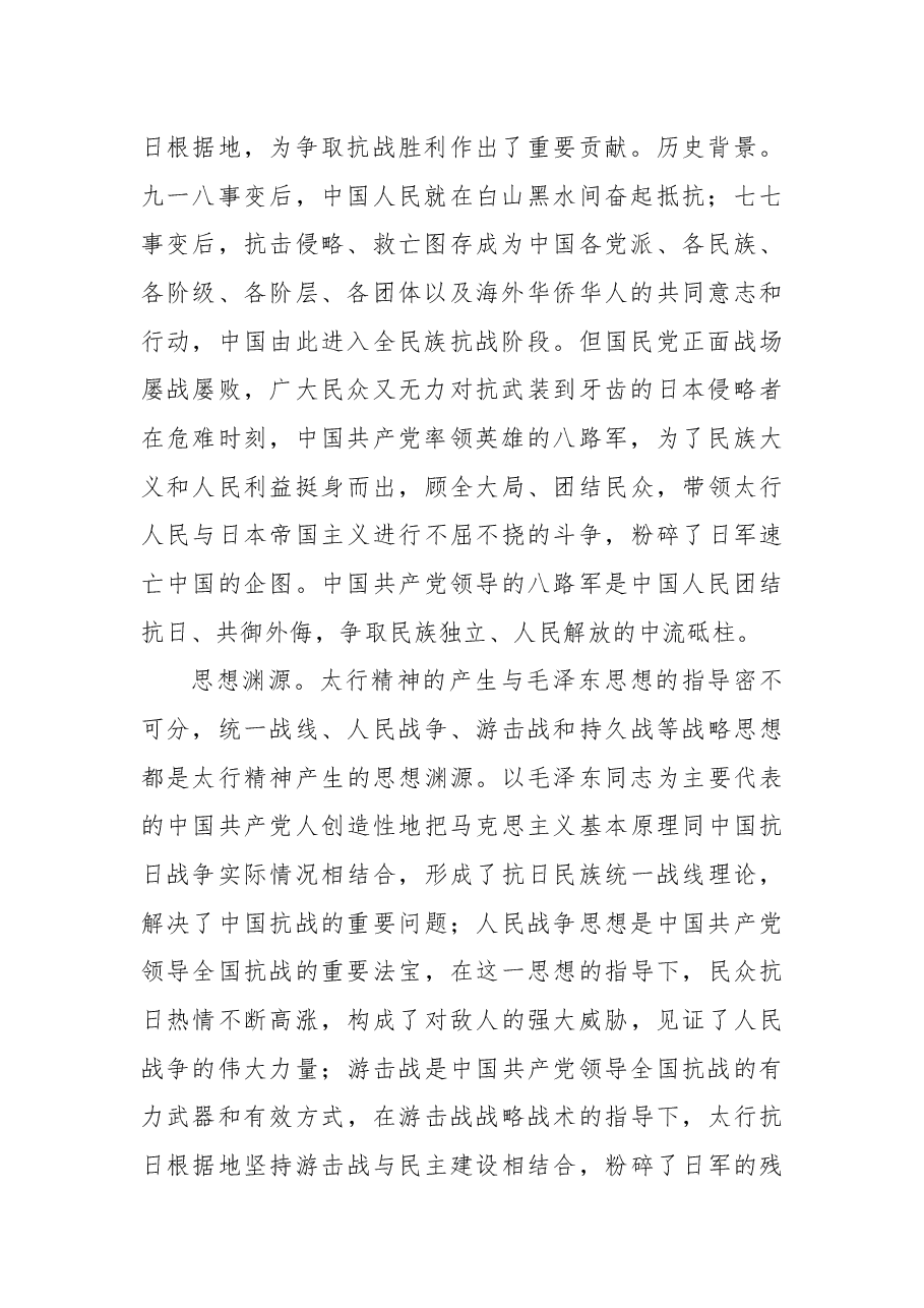 弘扬太行精神+为实现中华民族伟大复兴不懈奋斗.docx,第2页预览