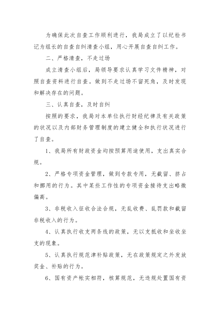 财务自查报告6篇.docx,第3页预览