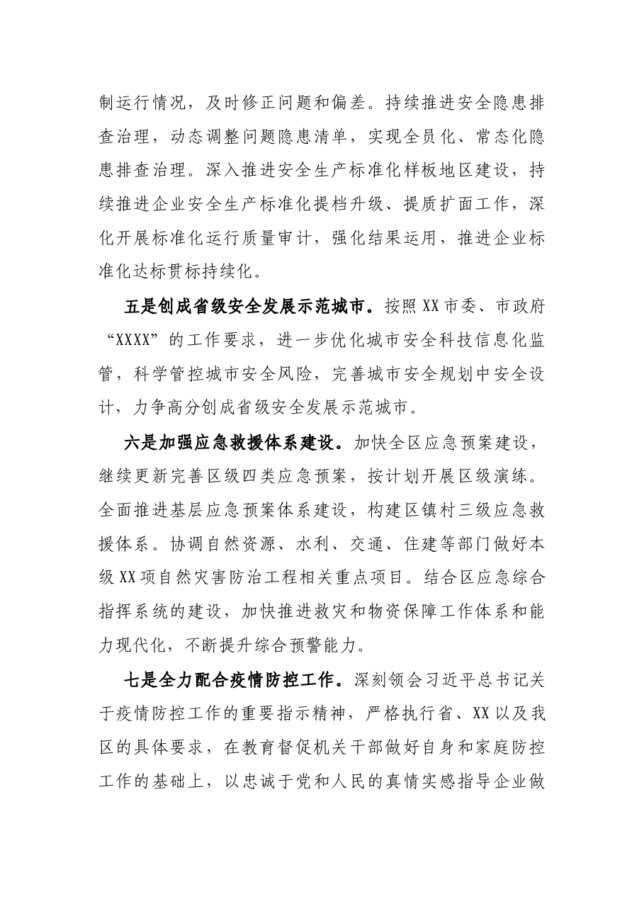 X区应急管理局贯彻落实全区2021年党代会精神情况汇报.docx,第3页预览
