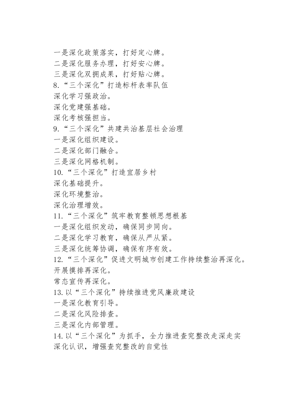 (30例)“三个深化”写作提纲.docx,第2页预览