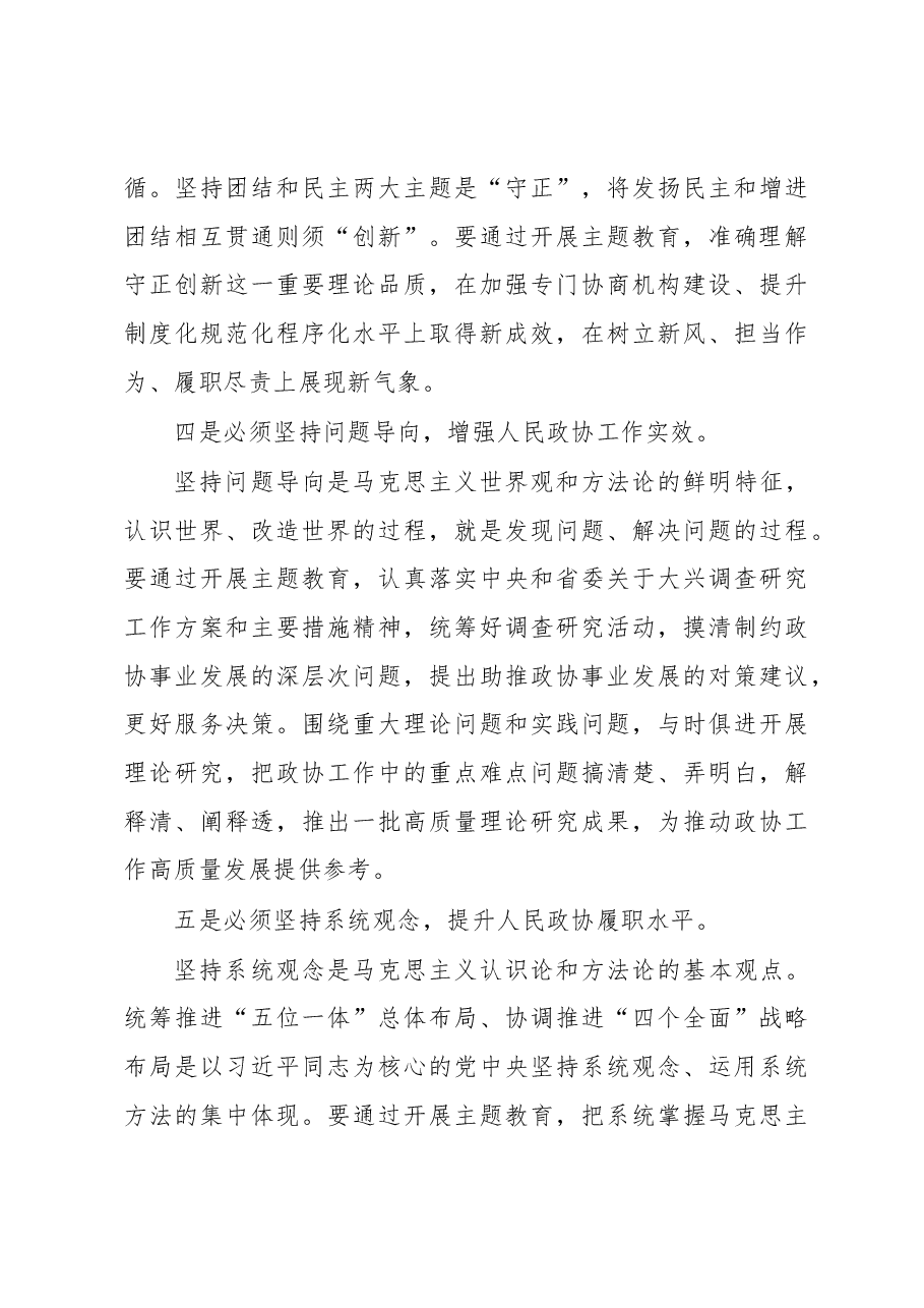 在党组理论学习中心组(扩大)学习2023年主题教育精神专题会上的发言.docx,第3页预览