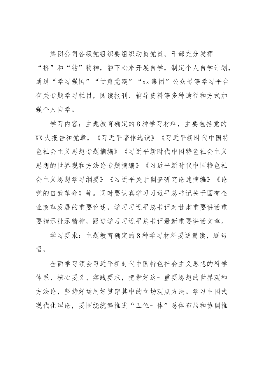 XX集团公司关于深入开展学习贯彻主题教育的学习研讨方案.docx,第2页预览