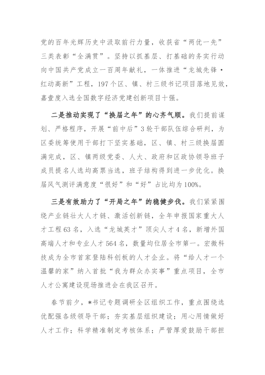 在全区党建工作暨机关作风建设动员大会上的部署讲话.docx,第2页预览