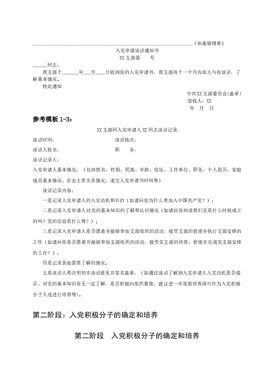 (5篇)发展党员文书样式汇编.docx,第2页预览