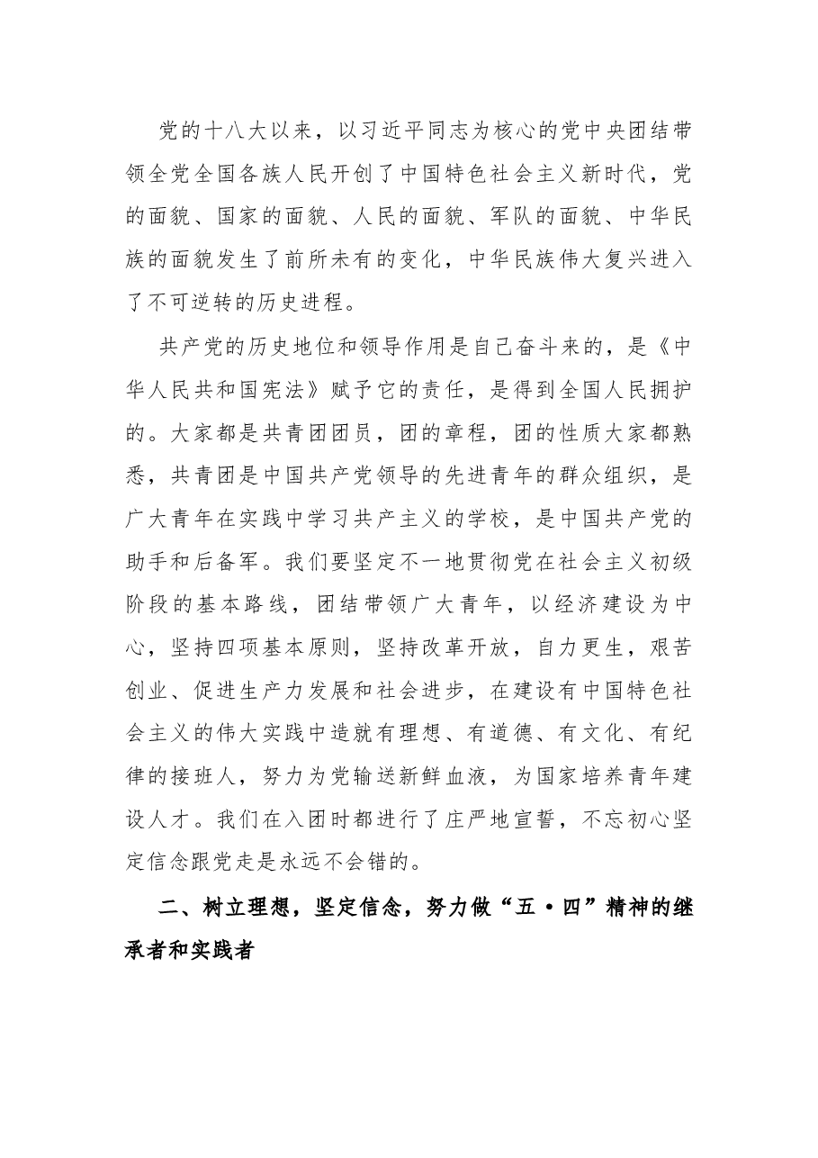 在学校纪念建团100周年暨“五·四”表彰大会上的讲话.docx,第3页预览