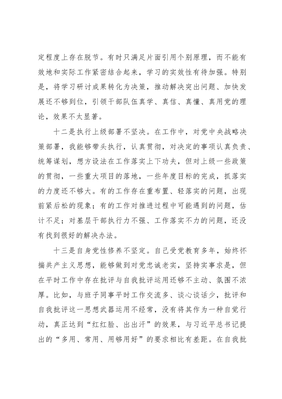 （50条）党内主题教育存在问题查摆集锦.docx，第4页预览