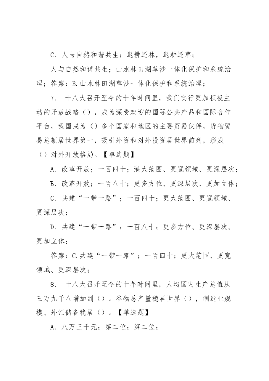 二十大应知应会题库.docx,第4页预览