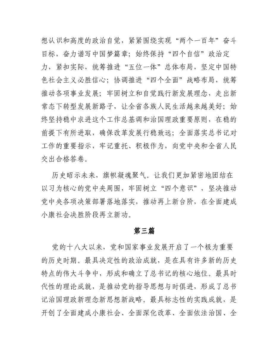 (10篇)党代会学习个人心得体会.docx,第4页预览