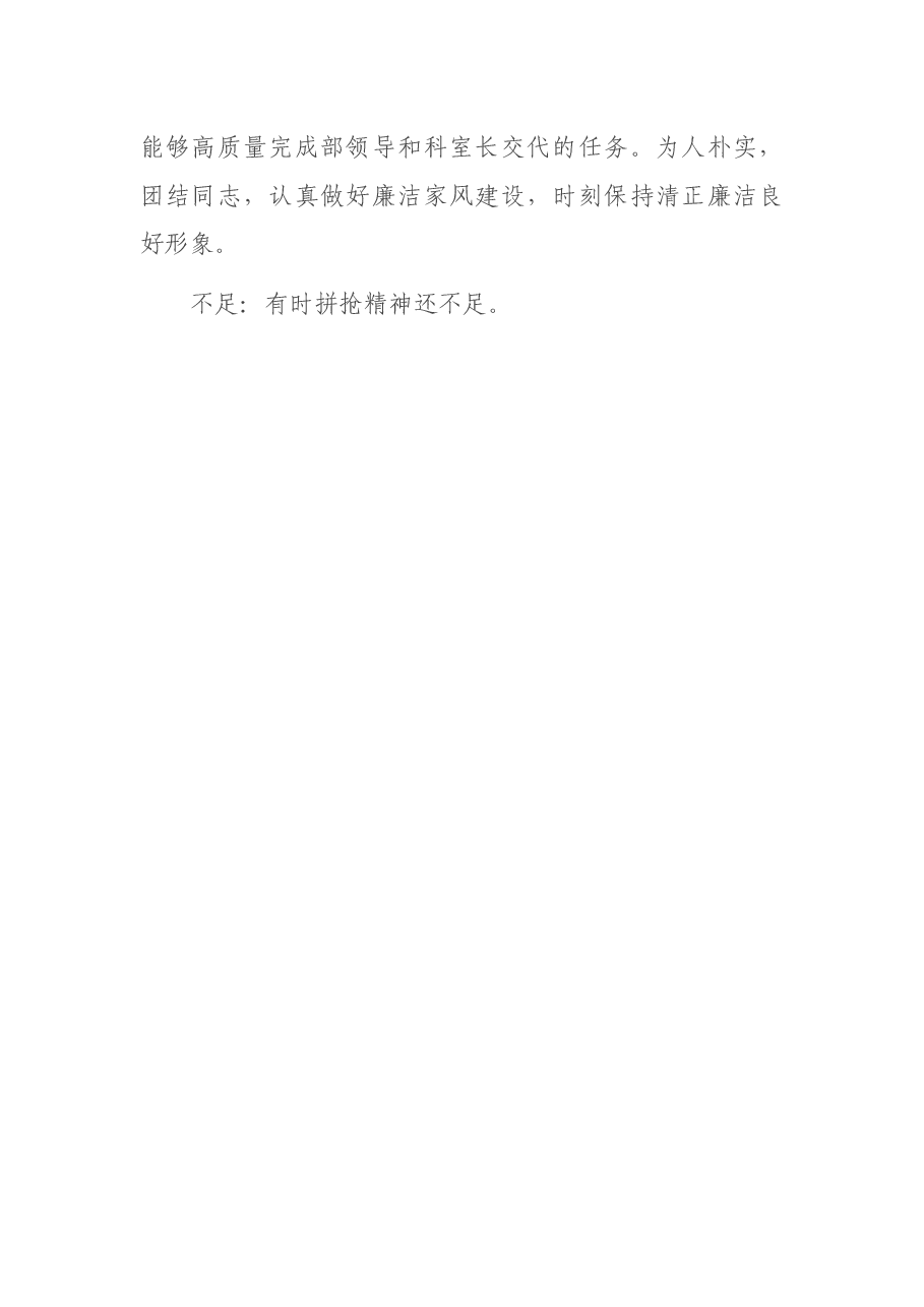 组工干部任前考察现实表现材料.docx，第3页预览