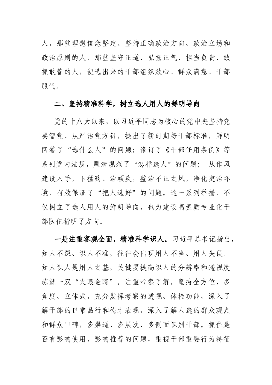 干部选拔任用经验交流材料.docx,第3页预览