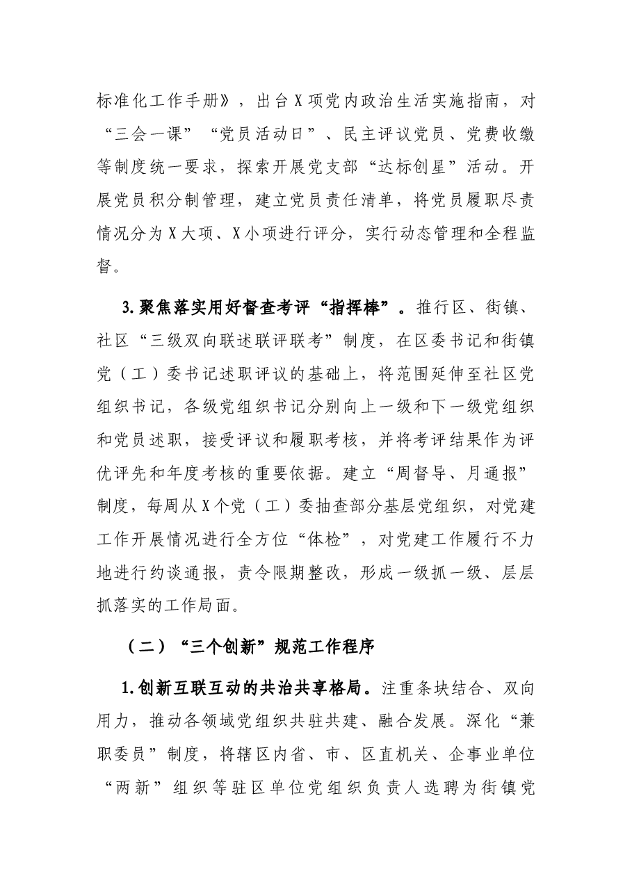 城市社区党建引领基层治理工作汇报.docx，第2页预览