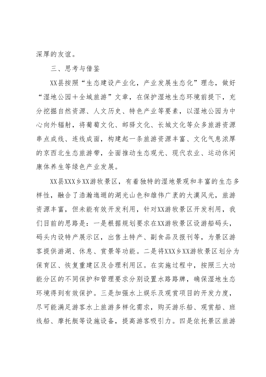 赴XXX市跟班学习锻炼心得体会.docx，第3页预览