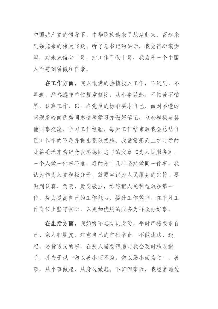 建党百年预备党员第三季度思想汇报.docx,第2页预览