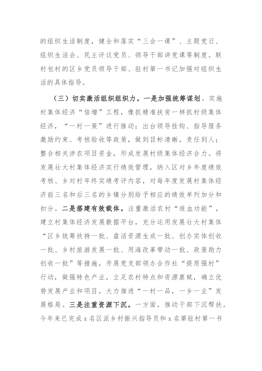关于增强农村基层党组织组织力的探索与实践.doc,第4页预览