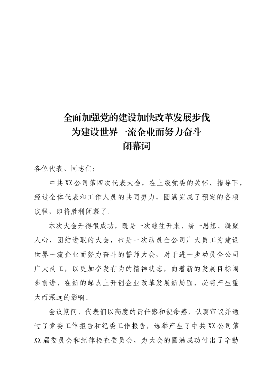 (7篇)党代会全套资料汇编.docx,第4页预览
