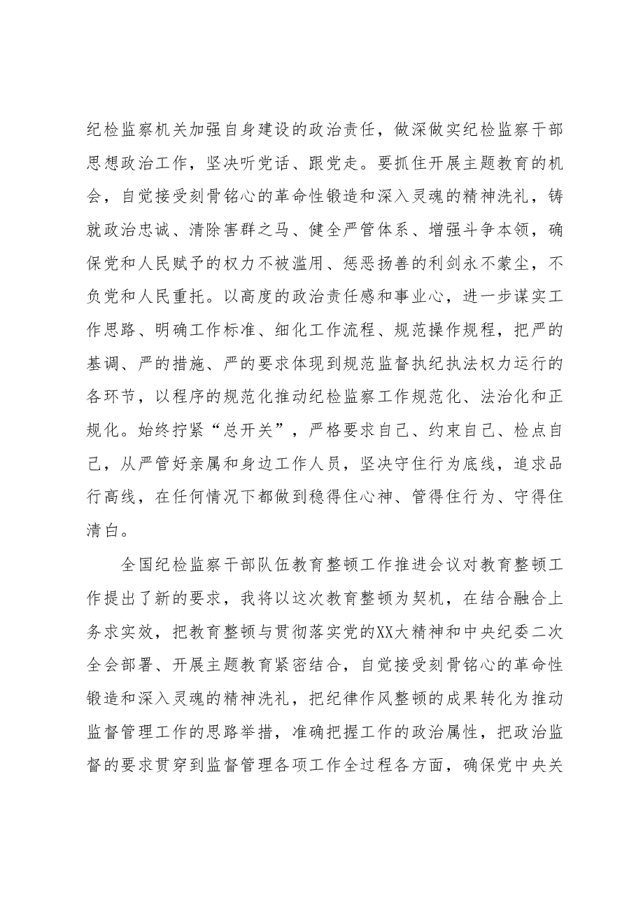 2023纪检监察干部教育整顿心得体会.docx,第4页预览