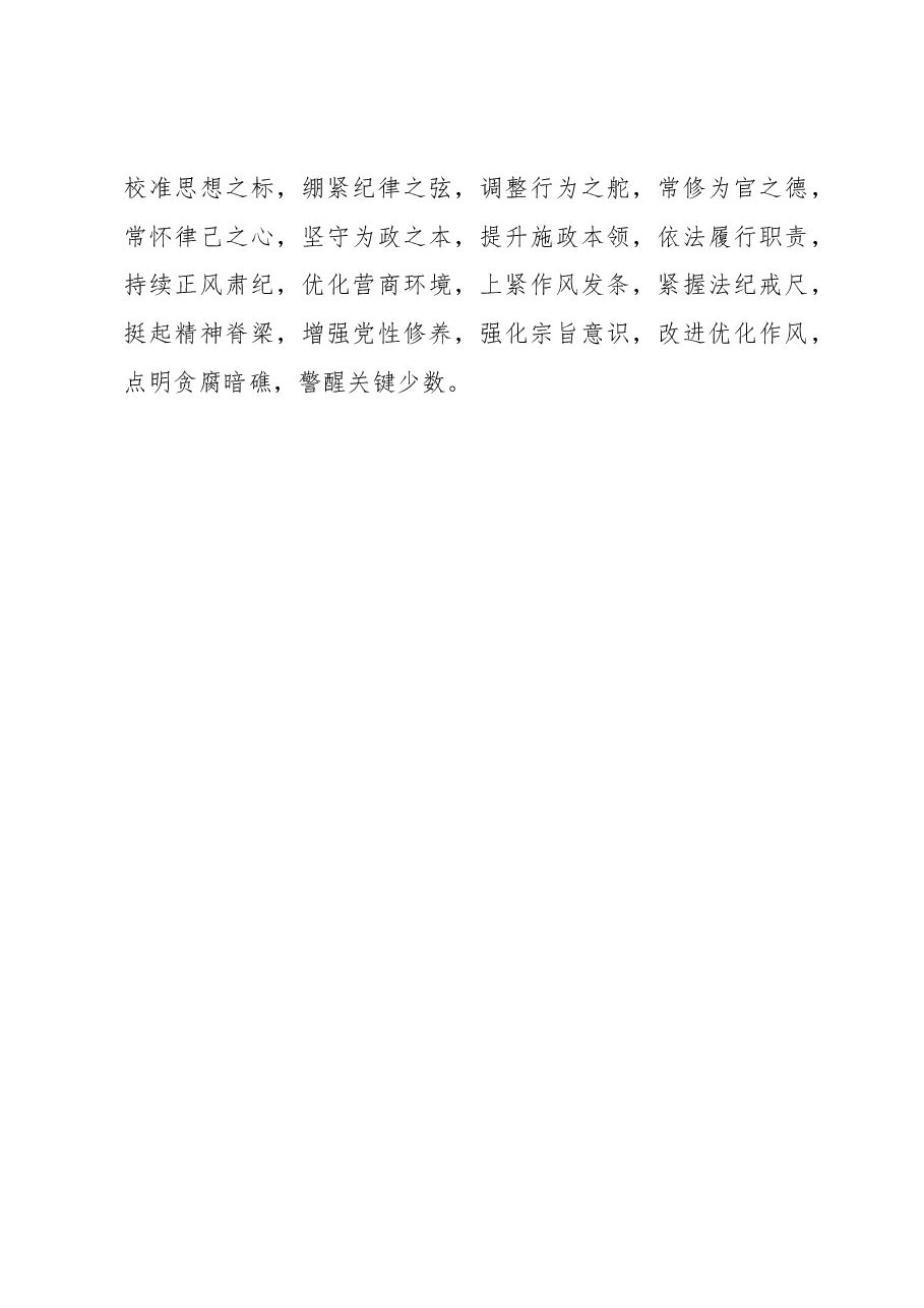 写材料实用六字词组集锦(7大类).docx,第4页预览