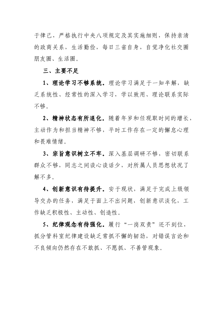 领导干部政治素质考察个人自评材料.docx,第4页预览