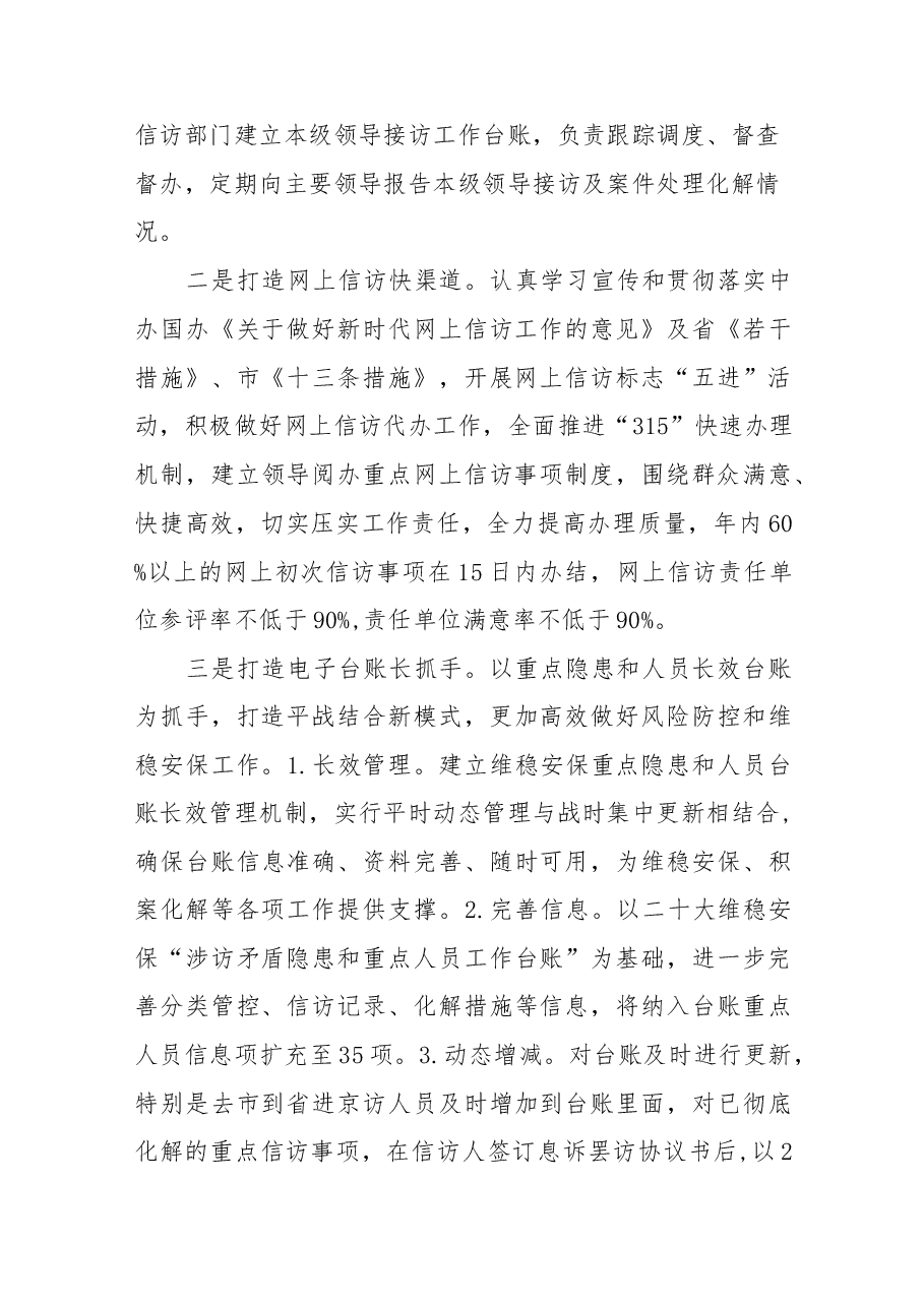 (2篇)2023年信访维稳工作要点.docx,第3页预览