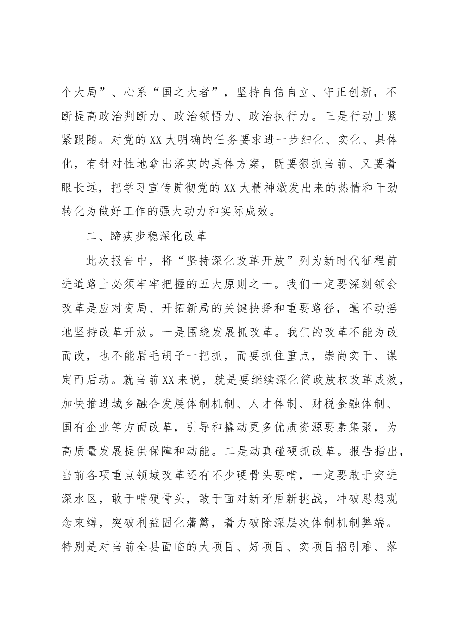 县委副书记在县委理论中心组党的XX大精神专题读书班上的发言.docx,第2页预览