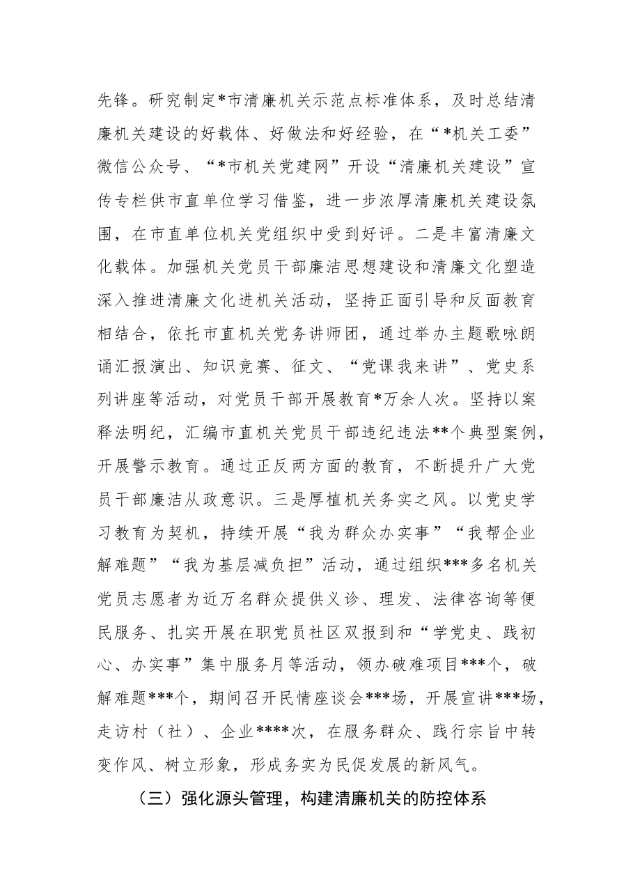 局推进清廉机关建设工作汇报.docx,第3页预览