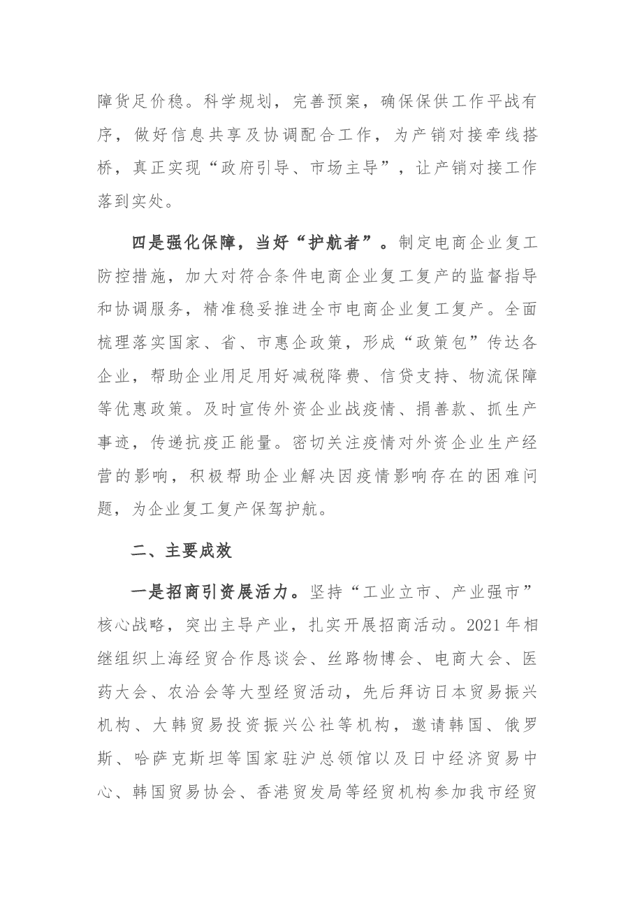 市商务局打造“暖企安商”红旗党支部交流材料.docx,第3页预览