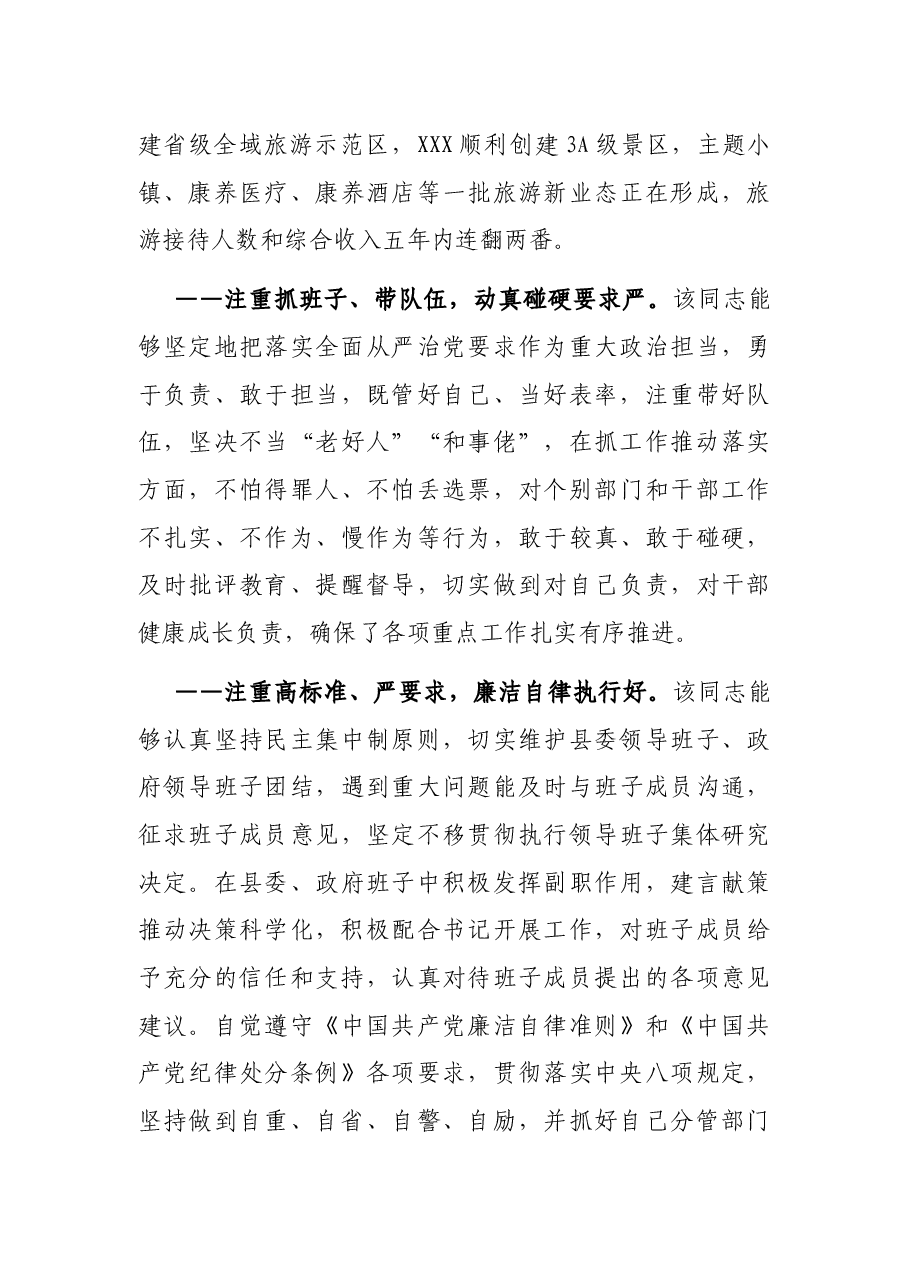 县领导提拔个人现实表现材料.docx,第4页预览