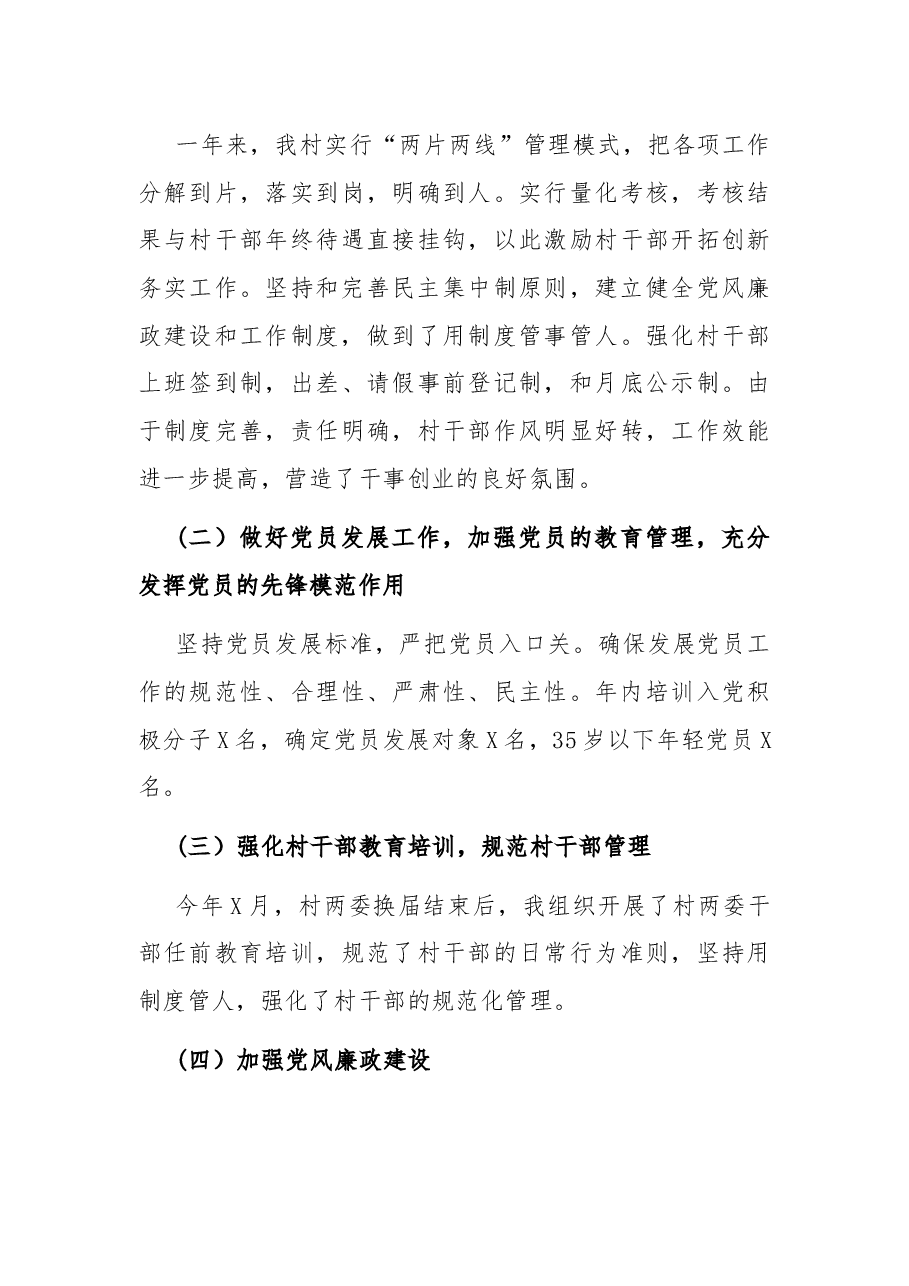 村党支部书记2021年党建工作述职报告.docx,第3页预览