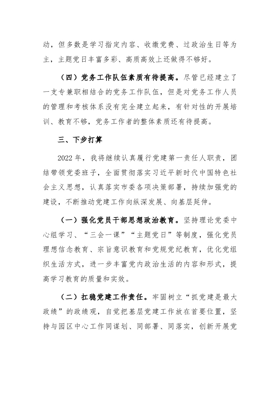 局党委抓基层党建述职报告.docx,第4页预览