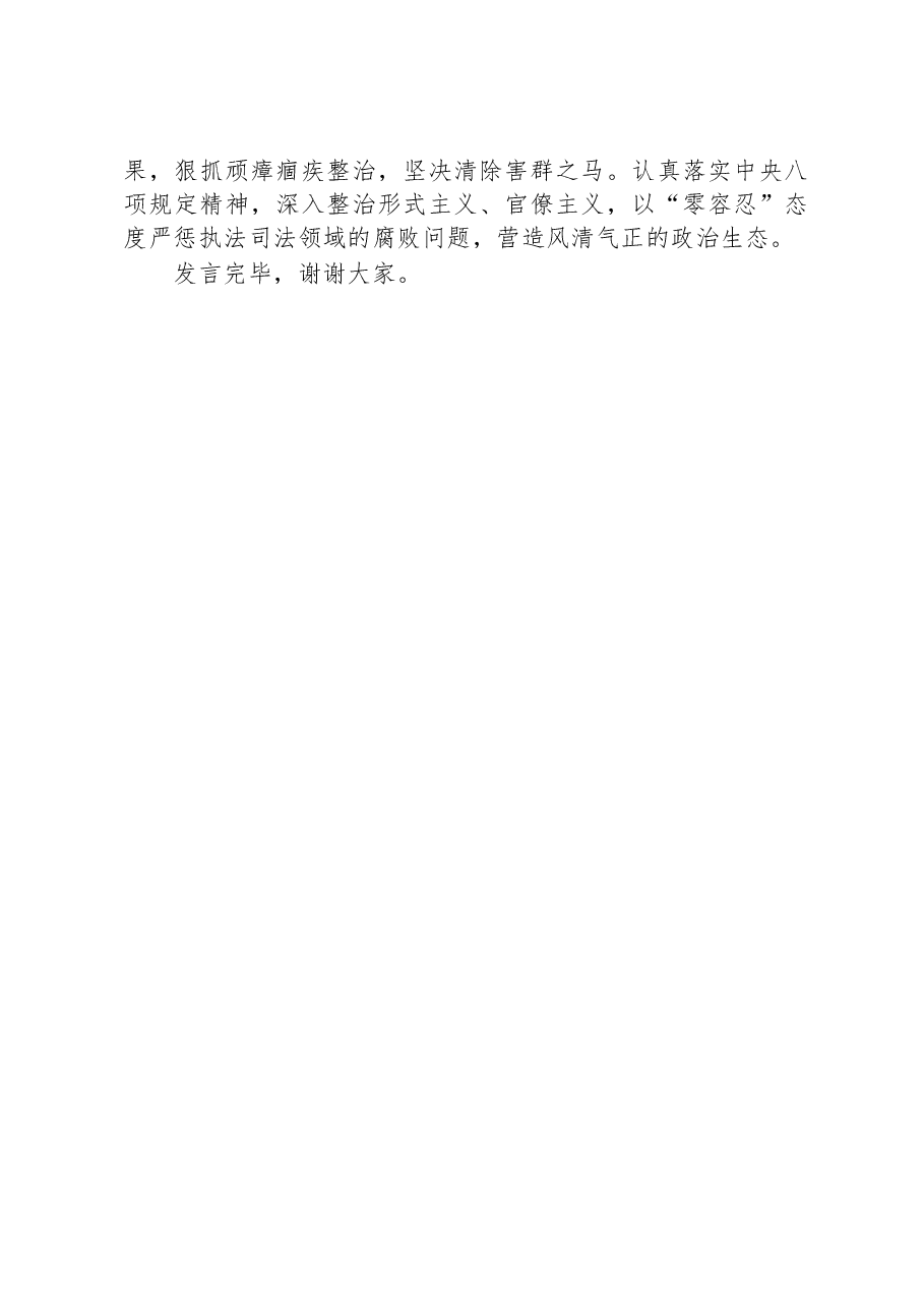 在县委理论学习中心组专题学习研讨会上的发言.docx,第4页预览