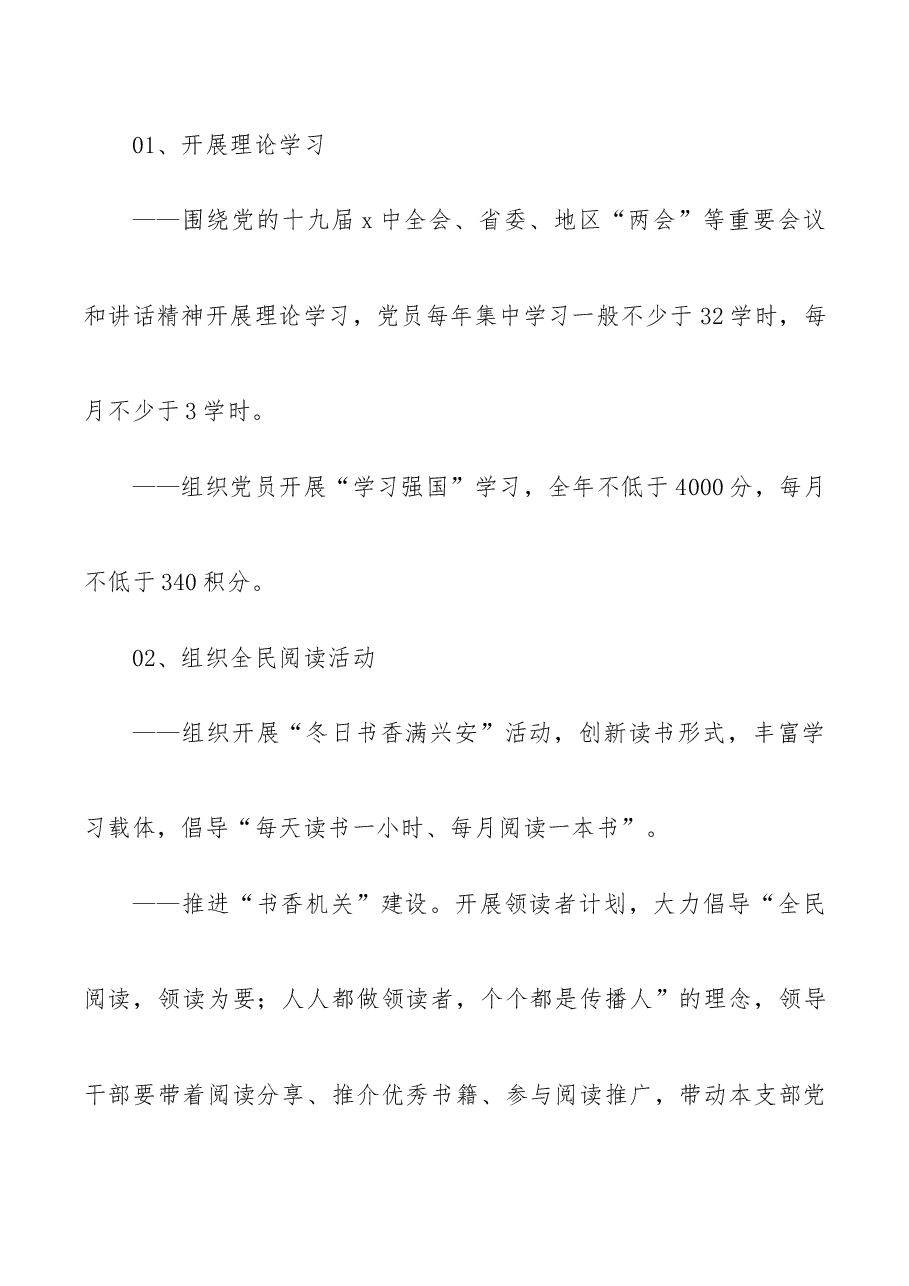 检察院2022年第一季度机关党建工作要点.docx,第4页预览