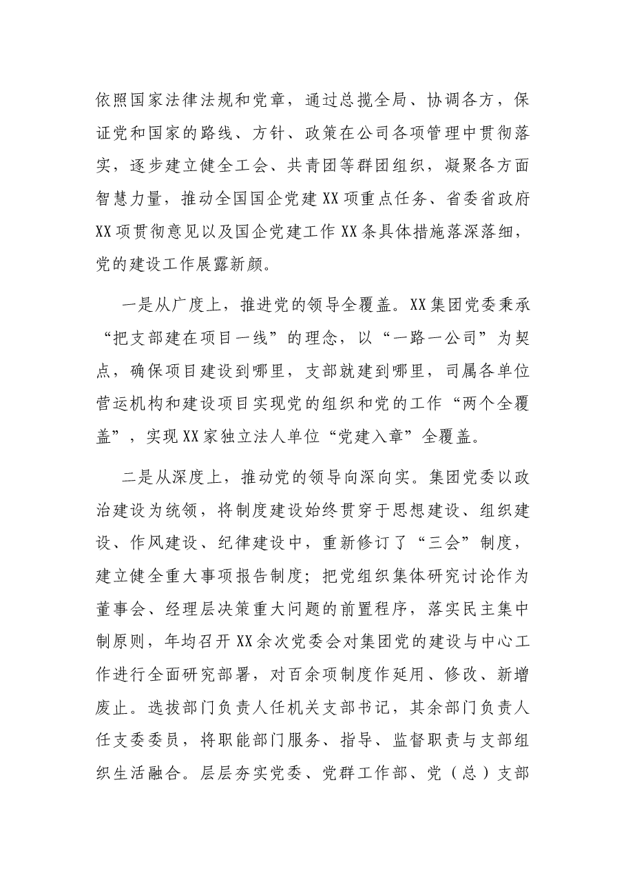 国企党建经验交流:用心答好时代之问.docx,第2页预览