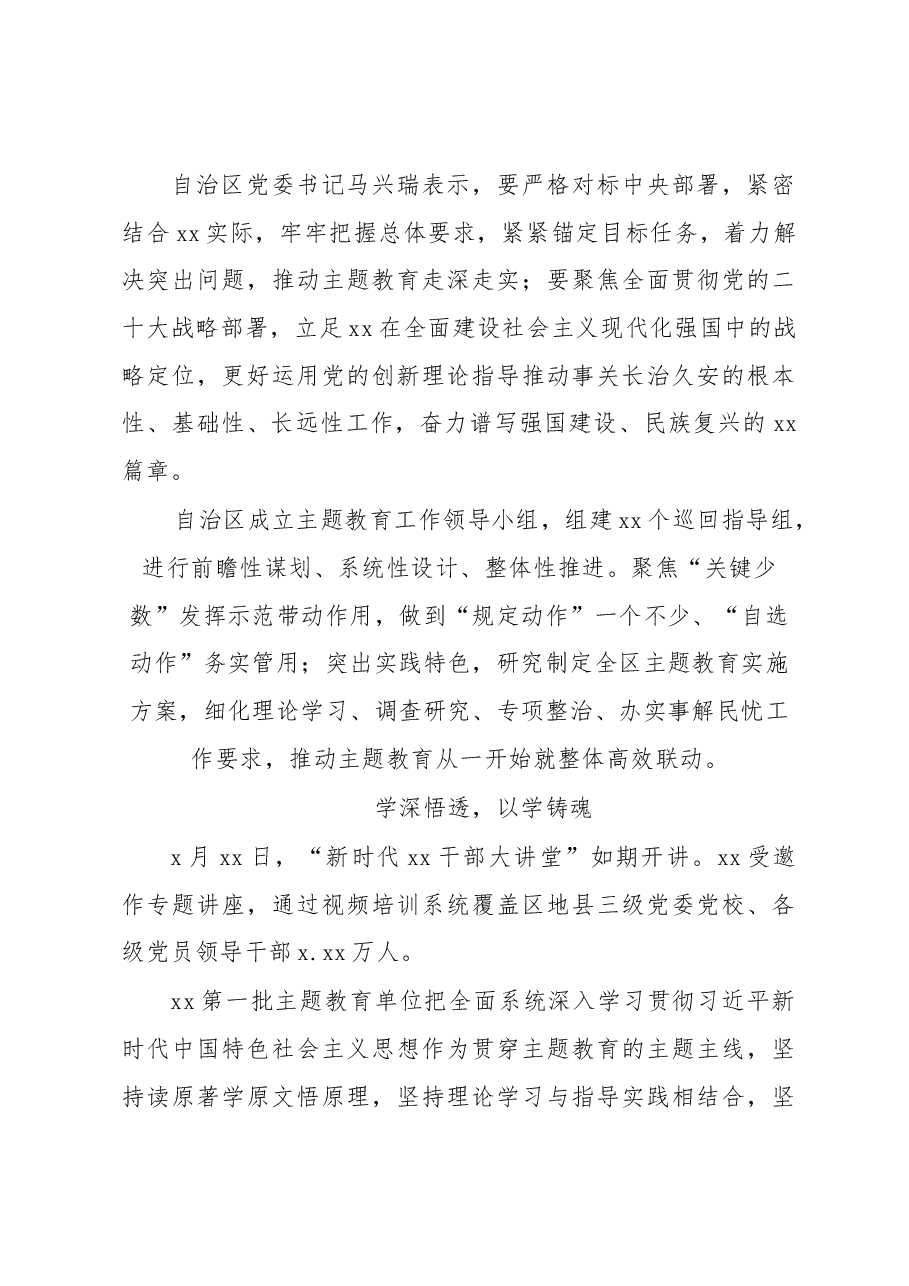 (5篇)党内主题教育开展经验交流汇编.docx,第4页预览