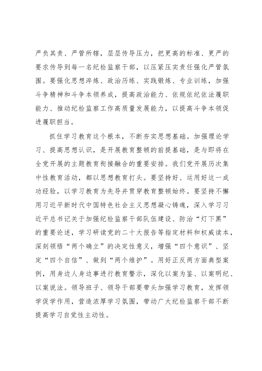 (7篇)教育整顿活动经典评论汇编.docx,第3页预览